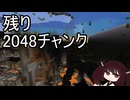 【Minecraft】きりたんはクラフターになりたいSeason2.mp19