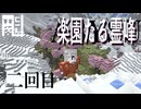 Minecraft 霊峰サバイバル二回目【生活圏２】