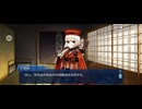 【FGO】ぶっちぎり茶の湯バトル26