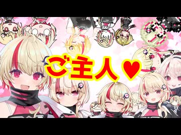 【ASMR?】ユニちゃんに「ご主人」って呼んでもらう動画【ユニちゃん誕生日】