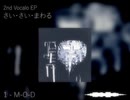 2nd vocalo EP 「さい・さい・まわる」クロスフェード