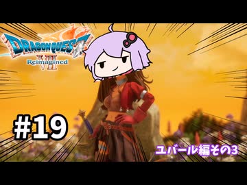 海賊王（予定）ゆかりさんのドラゴンクエスト7 Reimagined #19