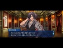 【FGO】ぶっちぎり茶の湯バトル33