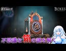 【Boxes: Lost Fragments】泥棒に入ったら閉じ込められました #1
