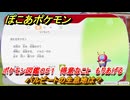 ぽこあポケモン　バルビートの生息地は？　ポケモン図鑑０５１　得意なこと　もりあげる　＃７９６　【ぽこポケ】