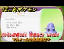 ぽこあポケモン　マルノームの生息地は？　ポケモン図鑑０５４　得意なこと　しゅうのう　＃７９９　【ぽこポケ】