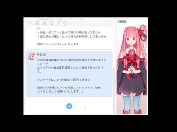 【ご協力のお願い】琴葉茜の規約に関する自主アンケート【株主総会】