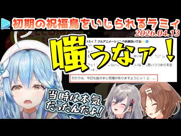 【#戌神ころね7周年】ころねとリオナに初期ラミィをいじられるラミィ