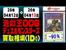 遊戯王 買取相場《58枚/1日》｜4月13日 ＜20円以上変動＞ #遊戯王OCG
