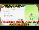 ぽこあポケモン　ノクタスの生息地は？　ポケモン図鑑０５６　得意なこと　さいばい・ちらかす　＃８０１　【ぽこポケ】