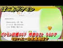 ぽこあポケモン　ミツハニーの生息地は？　ポケモン図鑑０５７　得意なこと　ちらかす　＃８０２　【ぽこポケ】