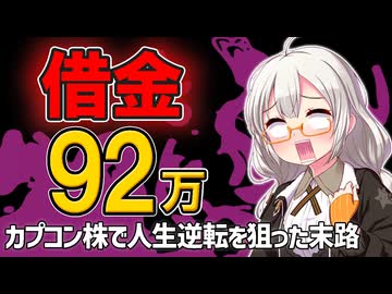 【狂気】生活費を削って投資する後輩と、カプコン株で一撃必殺を狙う先輩【2026年3月お給料日】