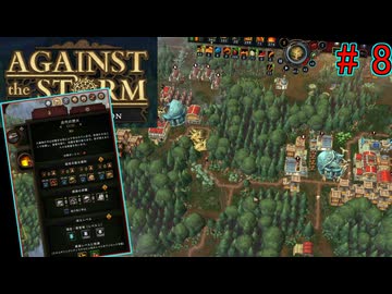 第2拠点を立て、活動範囲が広がるローグライト【AgainstTheStorm#8】