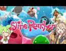 【part1】スライム×ギャル＝＄【Slime Rancher】