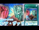 【#遊戯王 】「希少価値」FOTB-JP033《レア・ヴァリュー》レリーフ・アルティメットレア  コレクション【#ガルコレ】【#旧レリ】【#コレクション 】