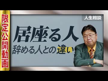 UG すぐ辞めるYouTuberといつまでも居座る芸能人 他8本 サイコパスの人生相談 　#437　2022/4/17