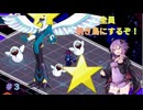 【結月ゆかり実況】流星のロックマン レオPART3（パーフェクトコレクション版）（ネタバレ注意）