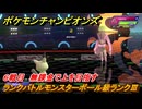 ポケモンチャンピオンズ　ランクバトルモンスターボール級ランクⅢ　６戦目　無課金で上を目指す　シーズンMー１　＃８　【Pokémon Champions】