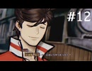 【初見】パラノマサイトFILE38伊勢人魚物語を実況してみた【その12】