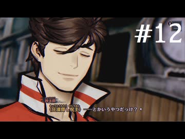 【初見】パラノマサイトFILE38伊勢人魚物語を実況してみた【その12】