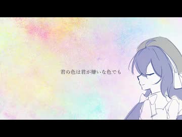 光色のヒーロー feat.音街ウナ / あおちゃん