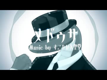 【UTAUカバー】メデゥサ【ヴァルゴロイド】