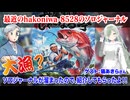 【ソロジャーナル】最近のソロジャーナルの新作のご紹介！！:334回