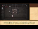 いきなり見せられないボス登場！？[The Binding of Isaac: Repentance]