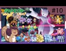 Re.ポケモン全国図鑑旅 ピカブイ編 part10