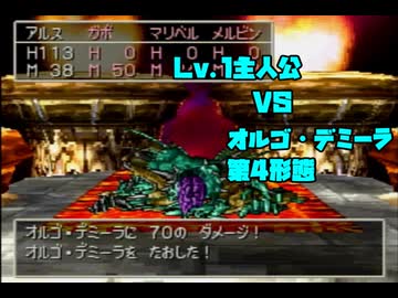 ドラクエ7　「真・レベル1ボス撃破」のルールでラスボス撃破　第4実験編