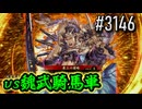 【英傑大戦】 決めるぞ！下剋上 #3146 vs魏武騎馬単