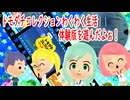 「トモダチコレクションわくわく生活体験版を遊ぶのね！前編」