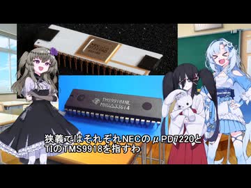 冥鳴さんと雪さんのレトロチップ　μPD7220とTMS9918とFM-7回の補足