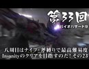 【バイオハザード９】＃33 八周目はナイフ・斧縛りで最高難易度Insanityのクリアを目指すのだ！その２３【バイオハザードレクイエム】（ジェットカット版）
