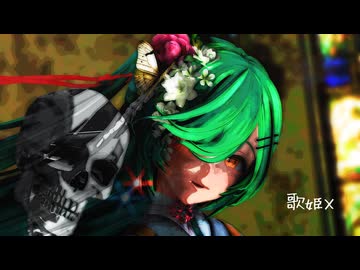 【MMD】 歌姫X【YYB Narie Miku】