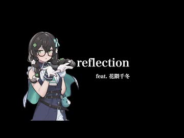 reflection feat. 花隈千冬