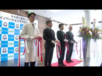 シャボン玉せっけんと北九州市立大学が連携　新たな研究開発拠点を開発