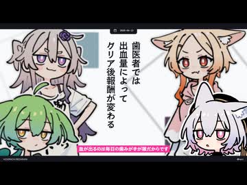 【日記】歯医者では出血量によってクリア後報酬が変わる