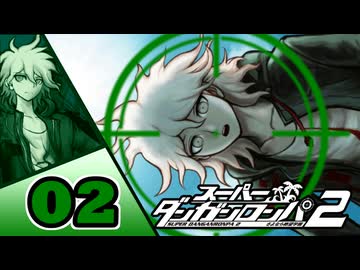 迷探偵せつぶんのスーパーダンガンロンパ２実況プレイ【02】