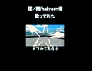 桜ノ雨/halyosy様 歌ってみた1