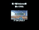 桜ノ雨/halyosy様 歌ってみた2