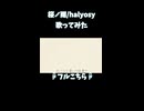 桜ノ雨/halyosy様 歌ってみた3