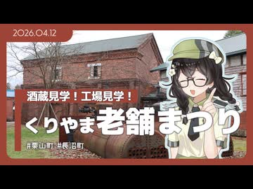 【花隈千冬】田中（小春）酒造の21年先輩！【くりやま老舗まつり】