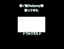 桜ノ雨/halyosy様 歌ってみた5