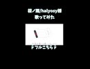桜ノ雨/halyosy様 歌ってみた7