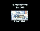 桜ノ雨/halyosy様 歌ってみた9