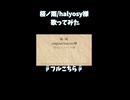 桜ノ雨/halyosy様 歌ってみた11