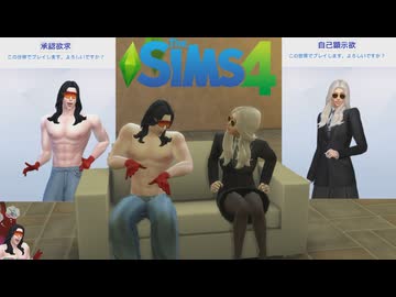 承認欲求モンスターに相応しい恋人候補が現れたぜ【The Sims 4】