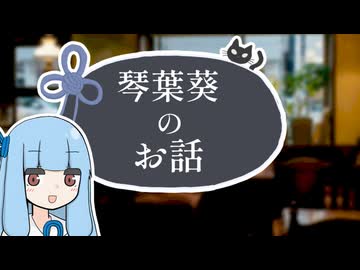 「覗いた？」【琴葉葵の不気味な話】