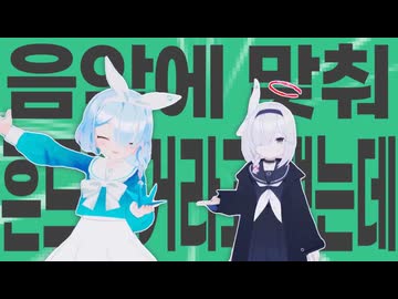 金星의 음악에 맞춰 흔드는 거라고 했는데